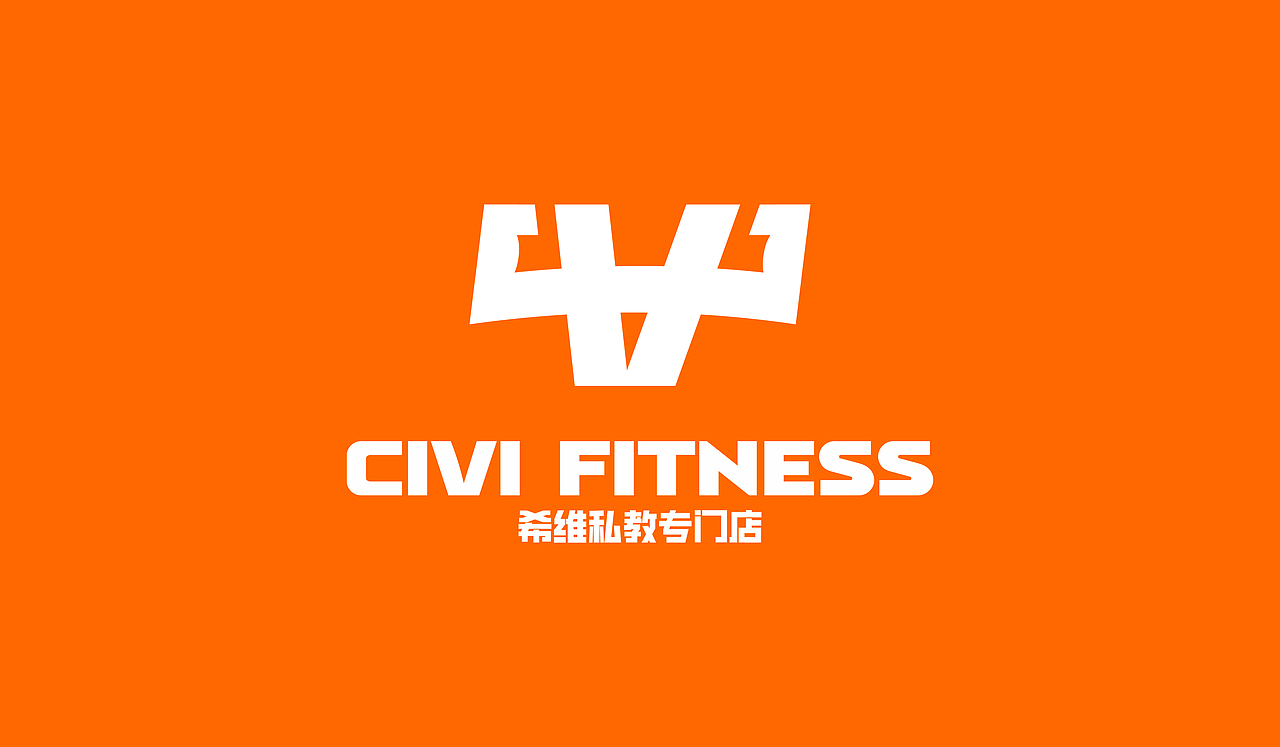 运动健身品牌丨CIVI FITNESS 头脑风暴下的六个提案（图ZMzg2MTI2MDI0） - 品牌 - 站酷设计师单影D_Y原创素材 - 站酷ZCOOL