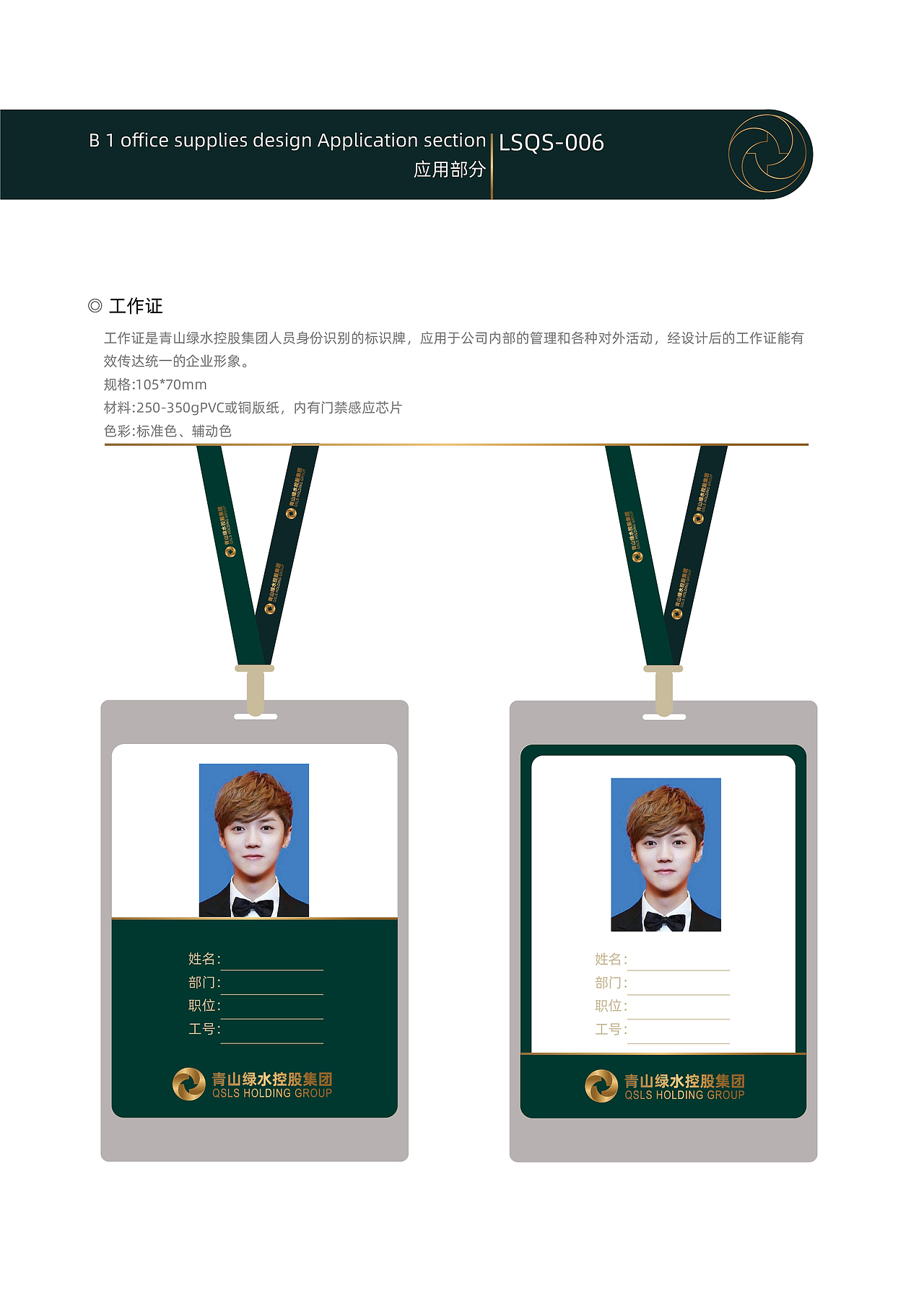 VI设计-青山绿水（图ZMzg2MTI3ODE2） - 品牌 - 站酷设计师Z54060137原创素材 - 站酷ZCOOL