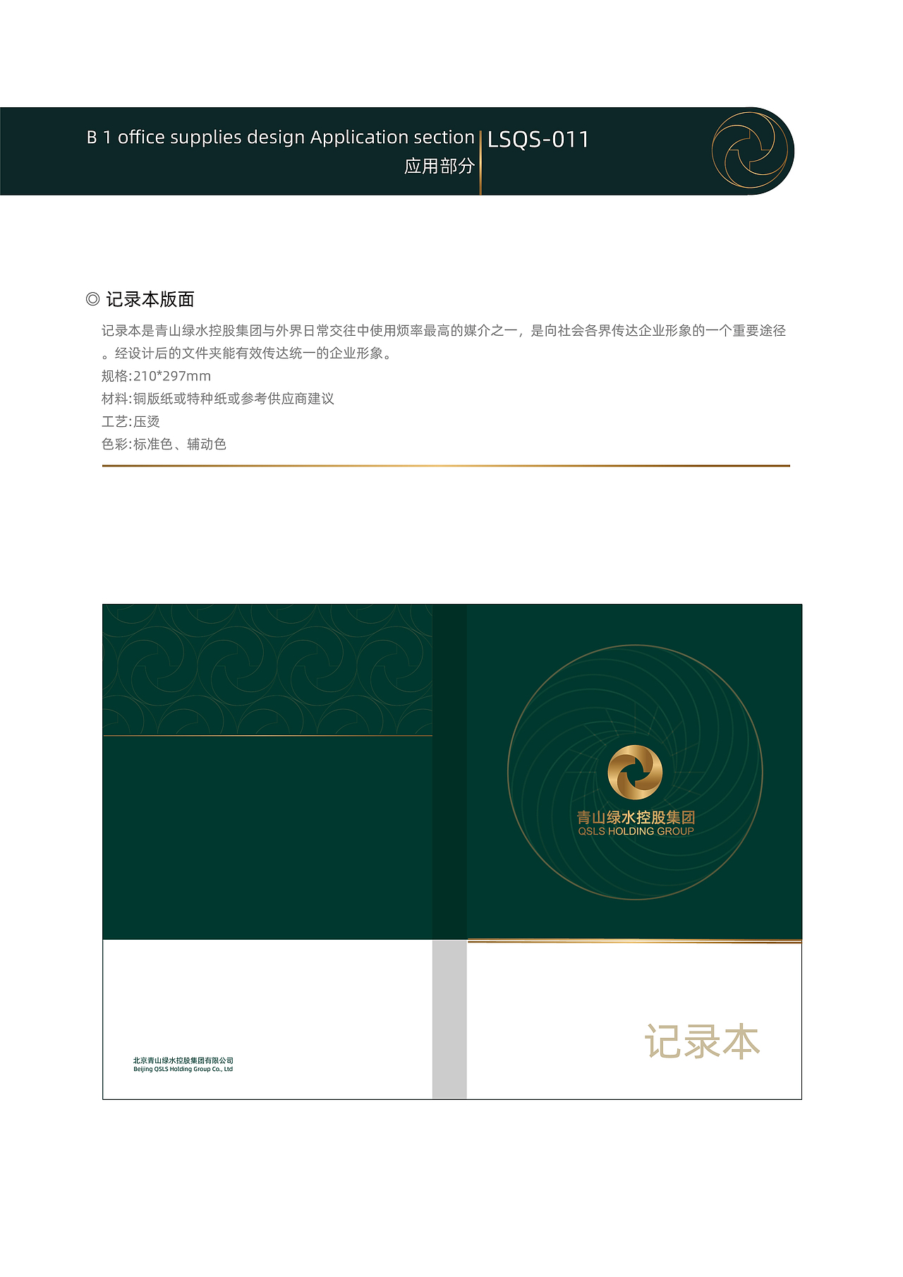 VI设计-青山绿水（图ZMzg2MTI3ODQw） - 品牌 - 站酷设计师Z54060137原创素材 - 站酷ZCOOL