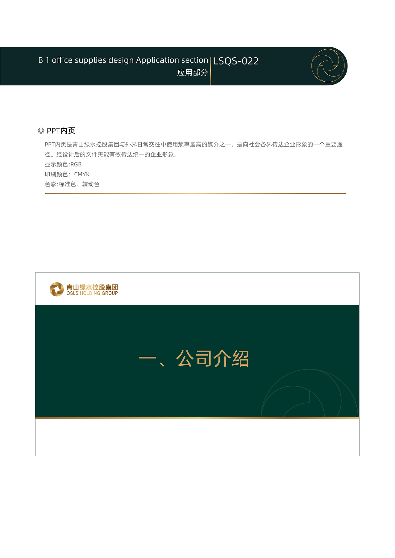 VI设计-青山绿水（图ZMzg2MTI3ODg0） - 品牌 - 站酷设计师Z54060137原创素材 - 站酷ZCOOL