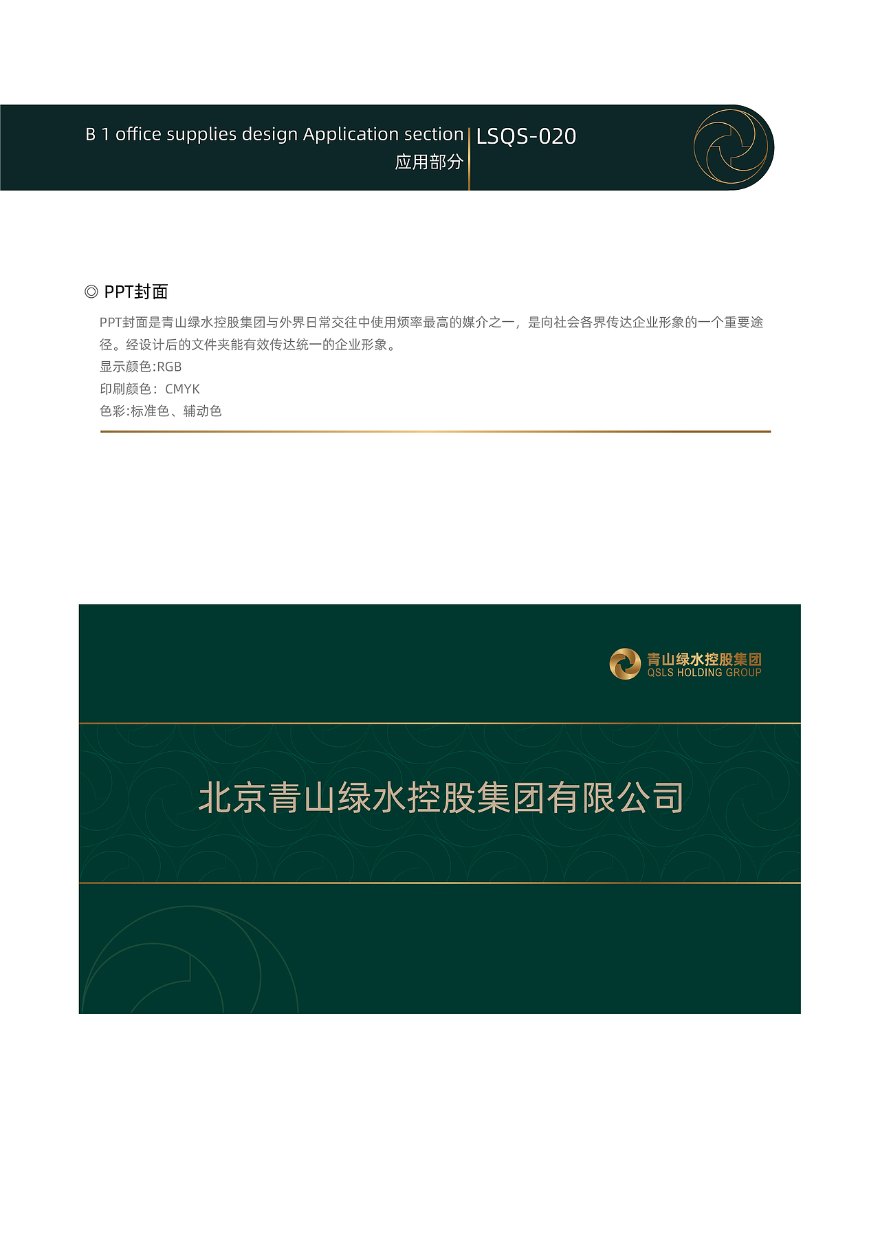 VI设计-青山绿水（图ZMzg2MTI3ODc2） - 品牌 - 站酷设计师Z54060137原创素材 - 站酷ZCOOL