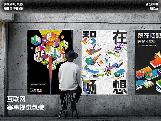 谷歌｜【黑客马拉松】活动包装视觉