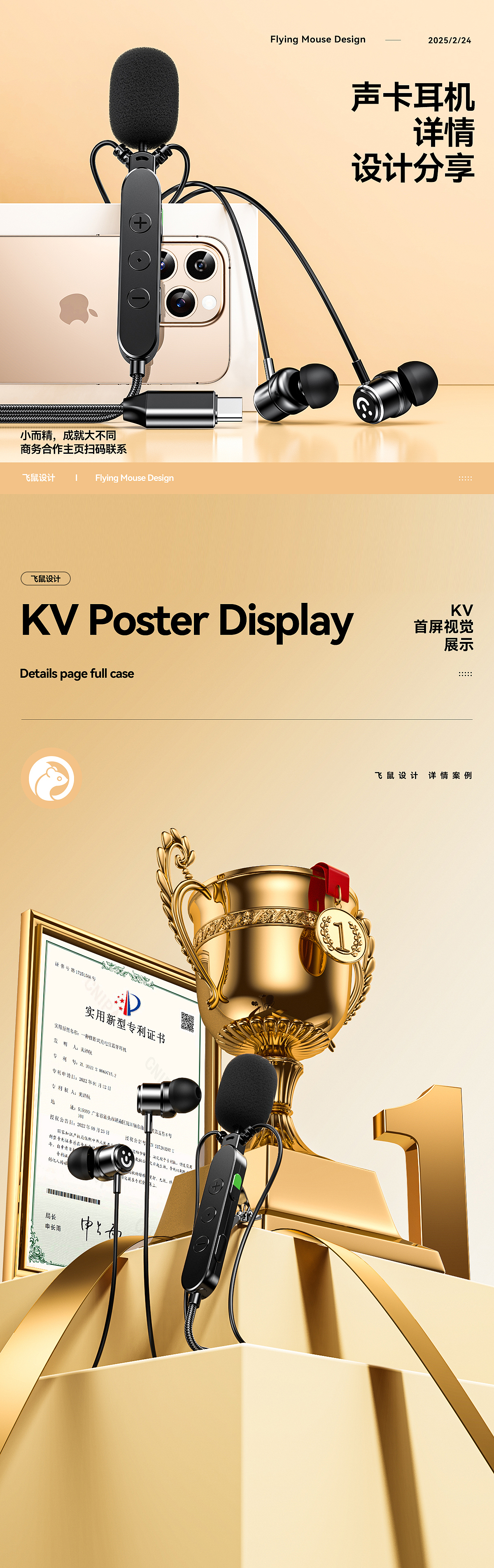 声卡耳机 K歌耳机 详情页设计策划 产品建模渲染图