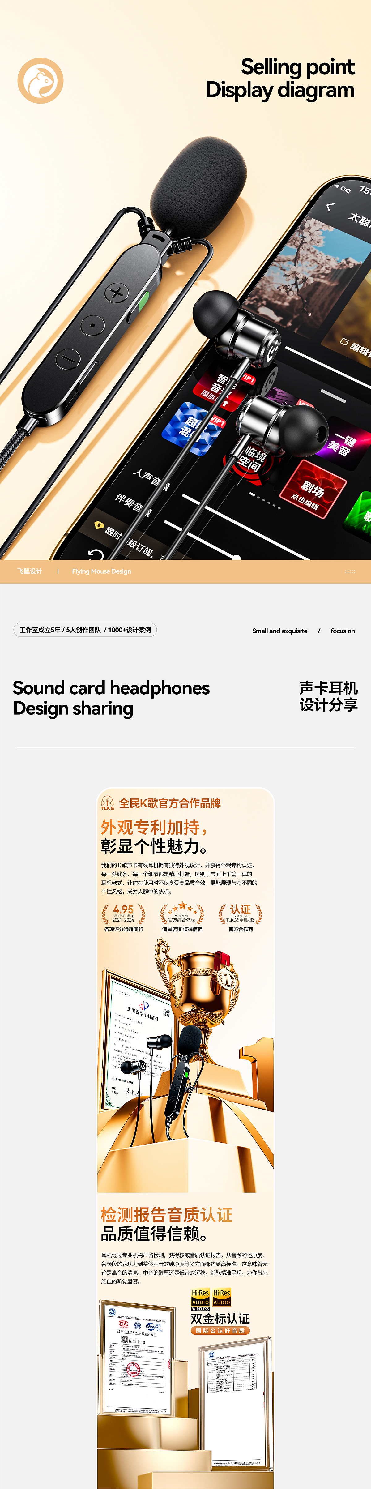 声卡耳机 K歌耳机 详情页设计策划 产品建模渲染图