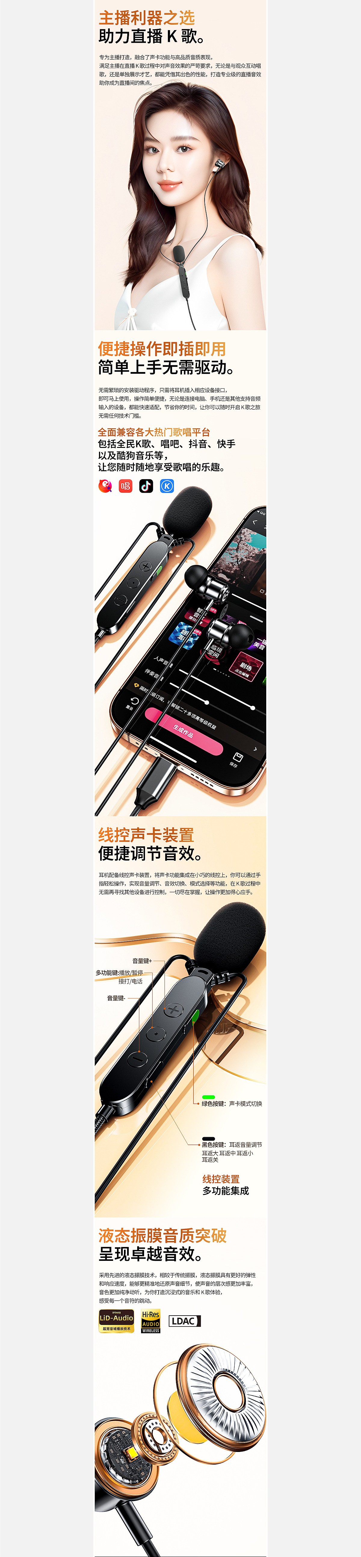 声卡耳机 K歌耳机 详情页设计策划 产品建模渲染图