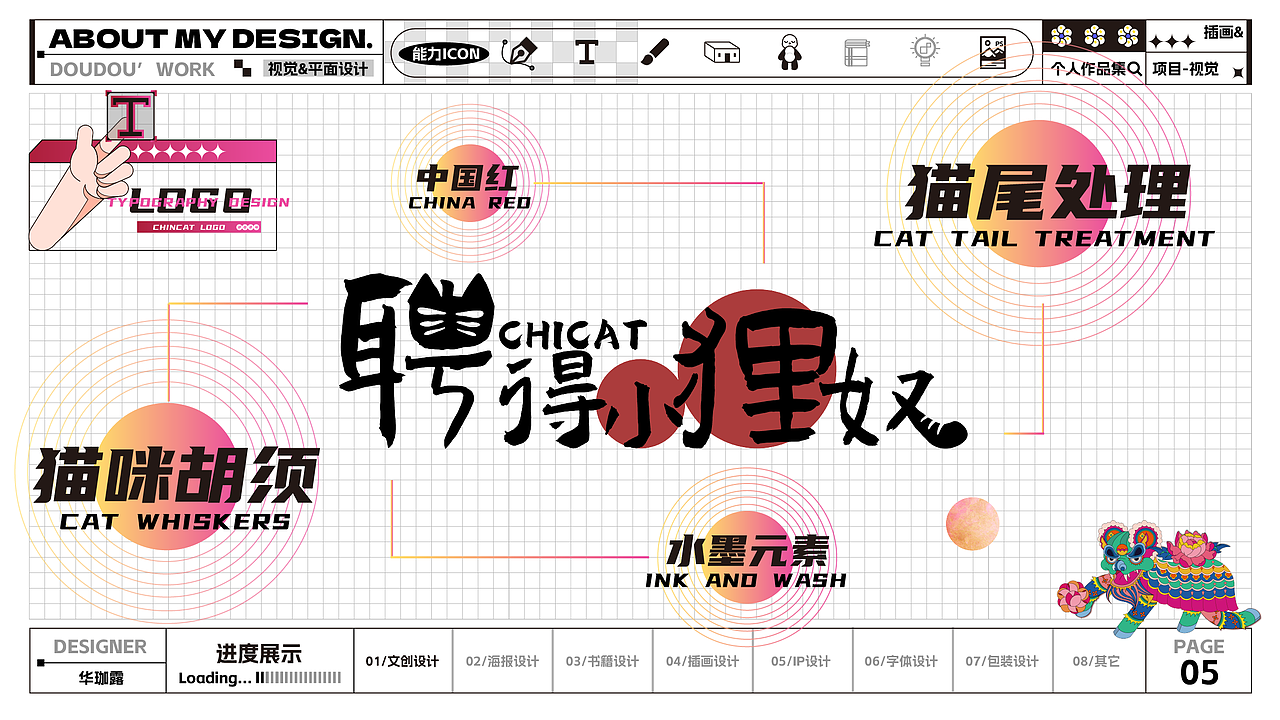 求职作品集|22-24个人设计作品集合