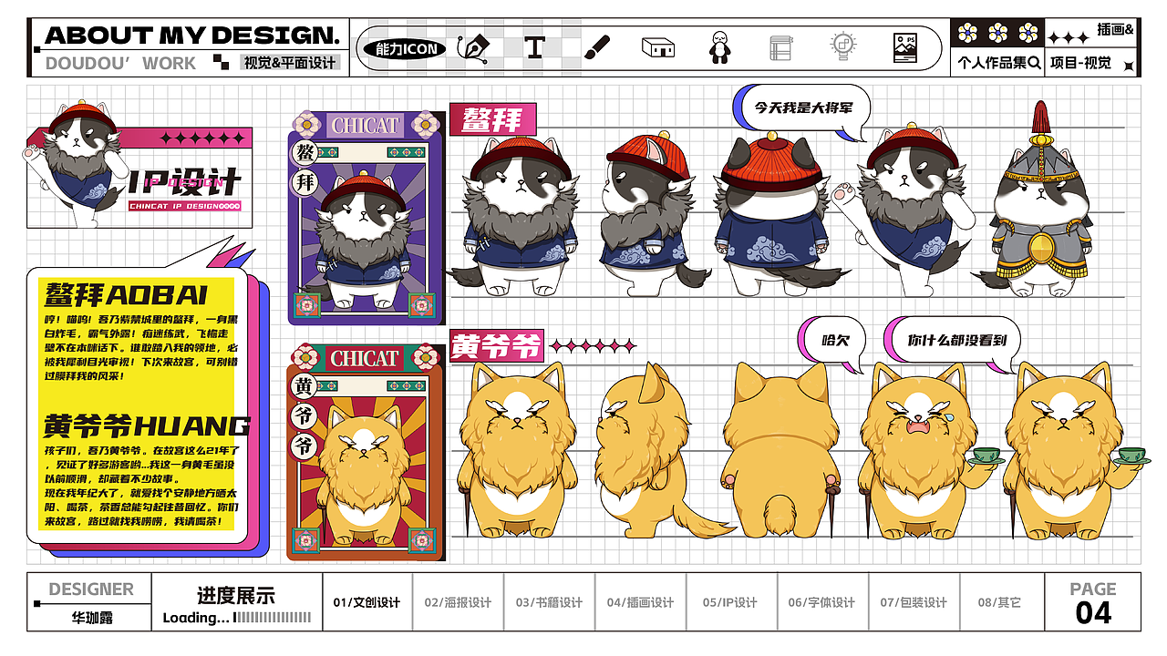 求职作品集|22-24个人设计作品集合