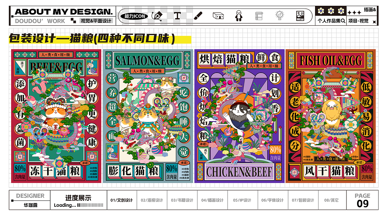 求职作品集|22-24个人设计作品集合