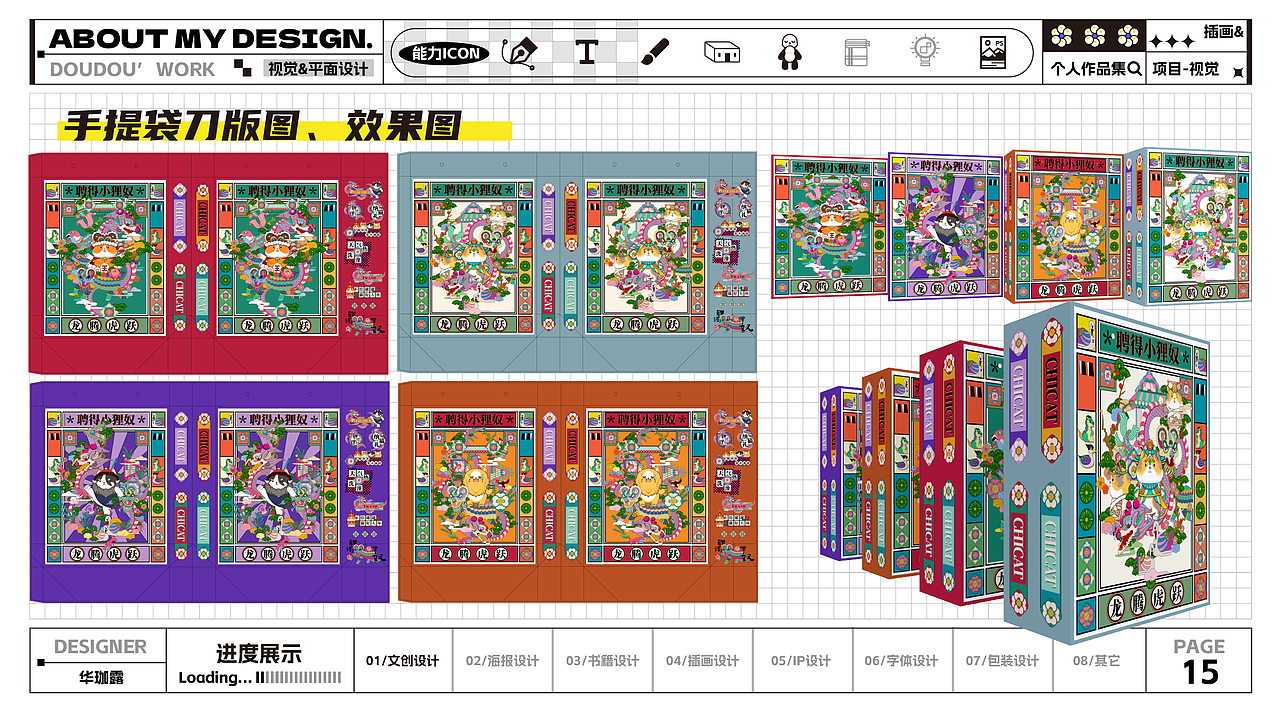求职作品集|22-24个人设计作品集合