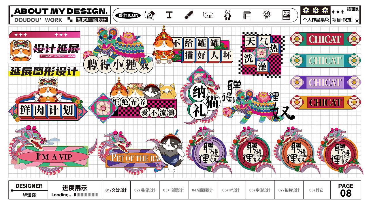 求职作品集|22-24个人设计作品集合