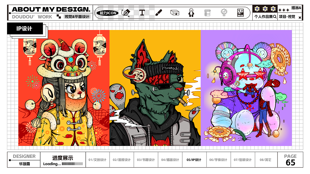 求职作品集|22-24个人设计作品集合