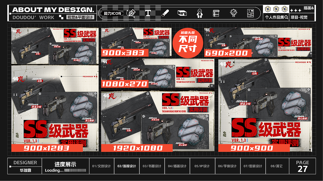 求职作品集|22-24个人设计作品集合