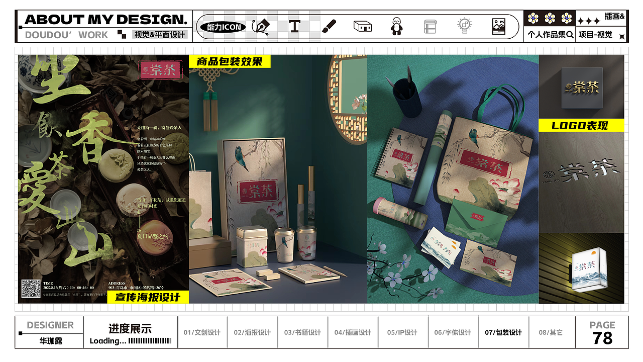 求职作品集|22-24个人设计作品集合