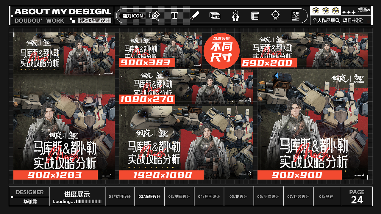 求职作品集|22-24个人设计作品集合