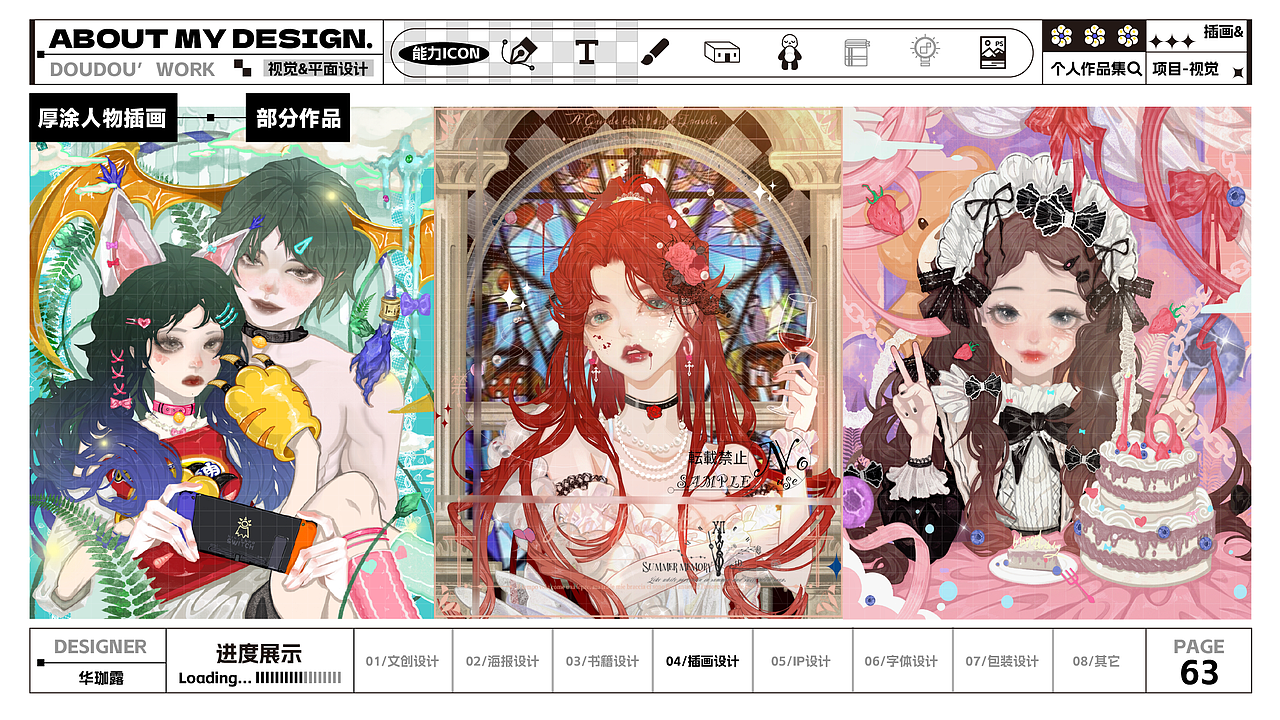 求职作品集|22-24个人设计作品集合