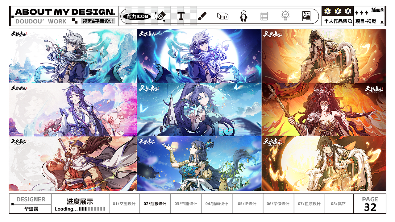 求职作品集|22-24个人设计作品集合