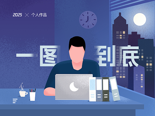 插畫“一圖到底”（個人主頁-ZMzA0ODc4NzI=） - 商業(yè)插畫 - 站酷設(shè)計師Steve_Jo原創(chuàng)素材 - 站酷ZCOOL