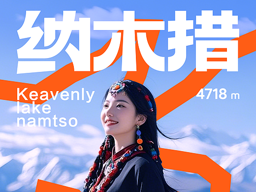 纳木措标志设计