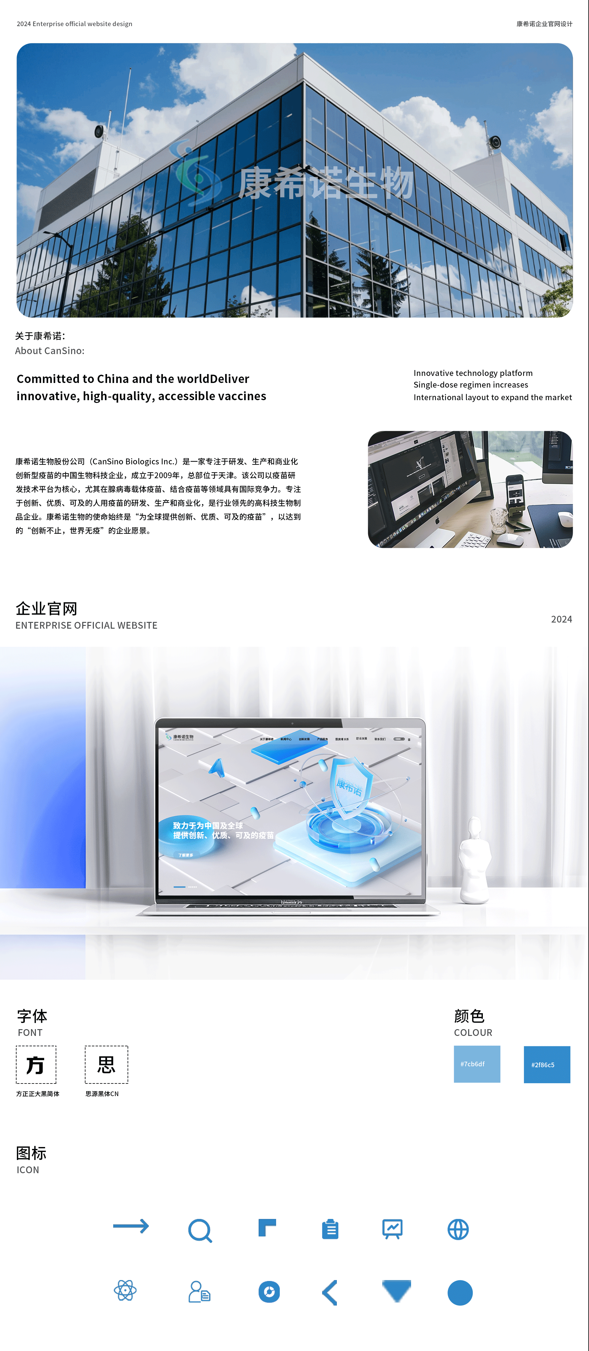 康希诺生物企业官网（图ZMzg2MTQ0NDE2） - 企业官网 - 站酷设计师小冉宝宝原创素材 - 站酷ZCOOL