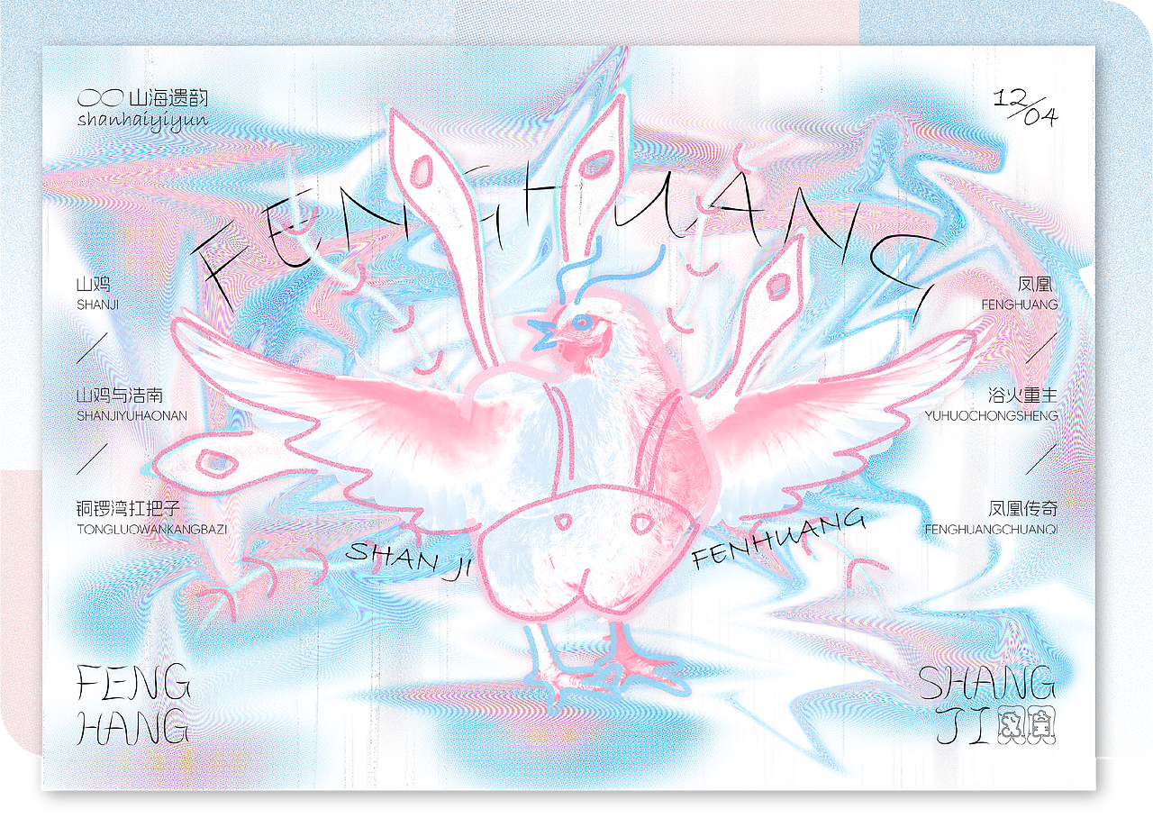 山海经主题作品《偷鸡摸鱼》（图ZMzg2MTQ1NTAw） - 图案 - 站酷设计师圣三一原创素材 - 站酷ZCOOL