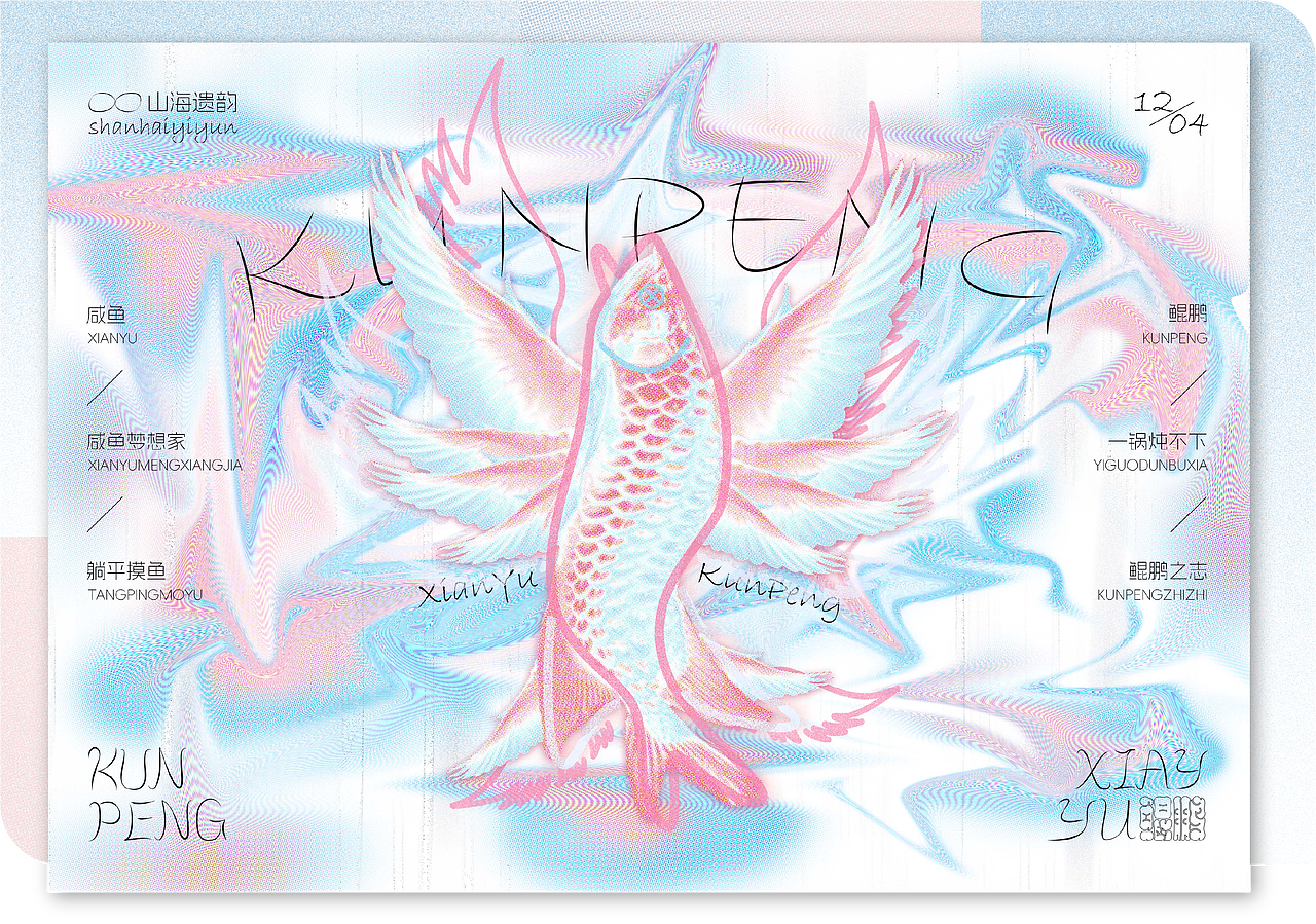 山海经主题作品《偷鸡摸鱼》（图ZMzg2MTQ1NDk2） - 图案 - 站酷设计师圣三一原创素材 - 站酷ZCOOL