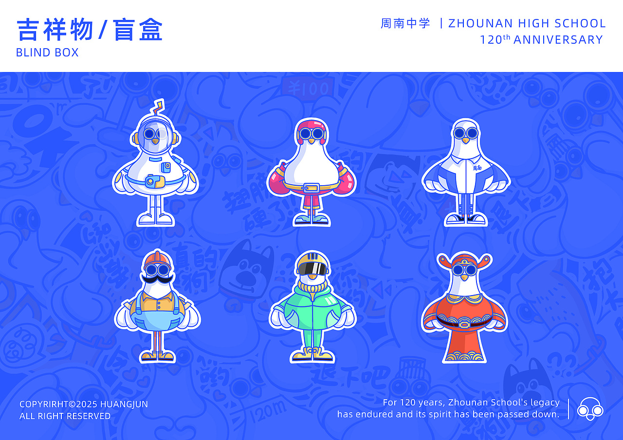 兰兰&粥粥—周南中学120年校庆吉祥物&标识方案