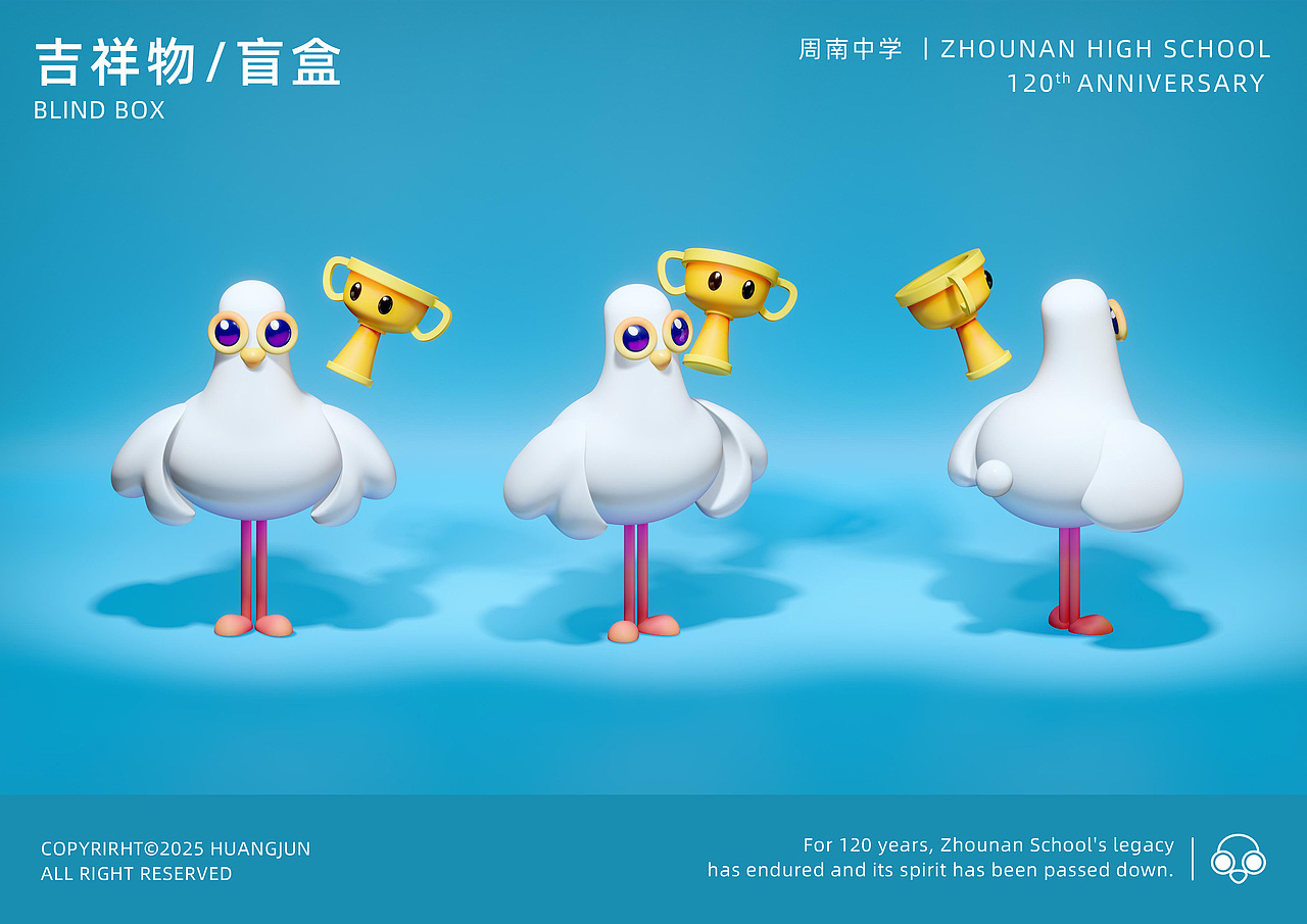 兰兰&粥粥—周南中学120年校庆吉祥物&标识方案