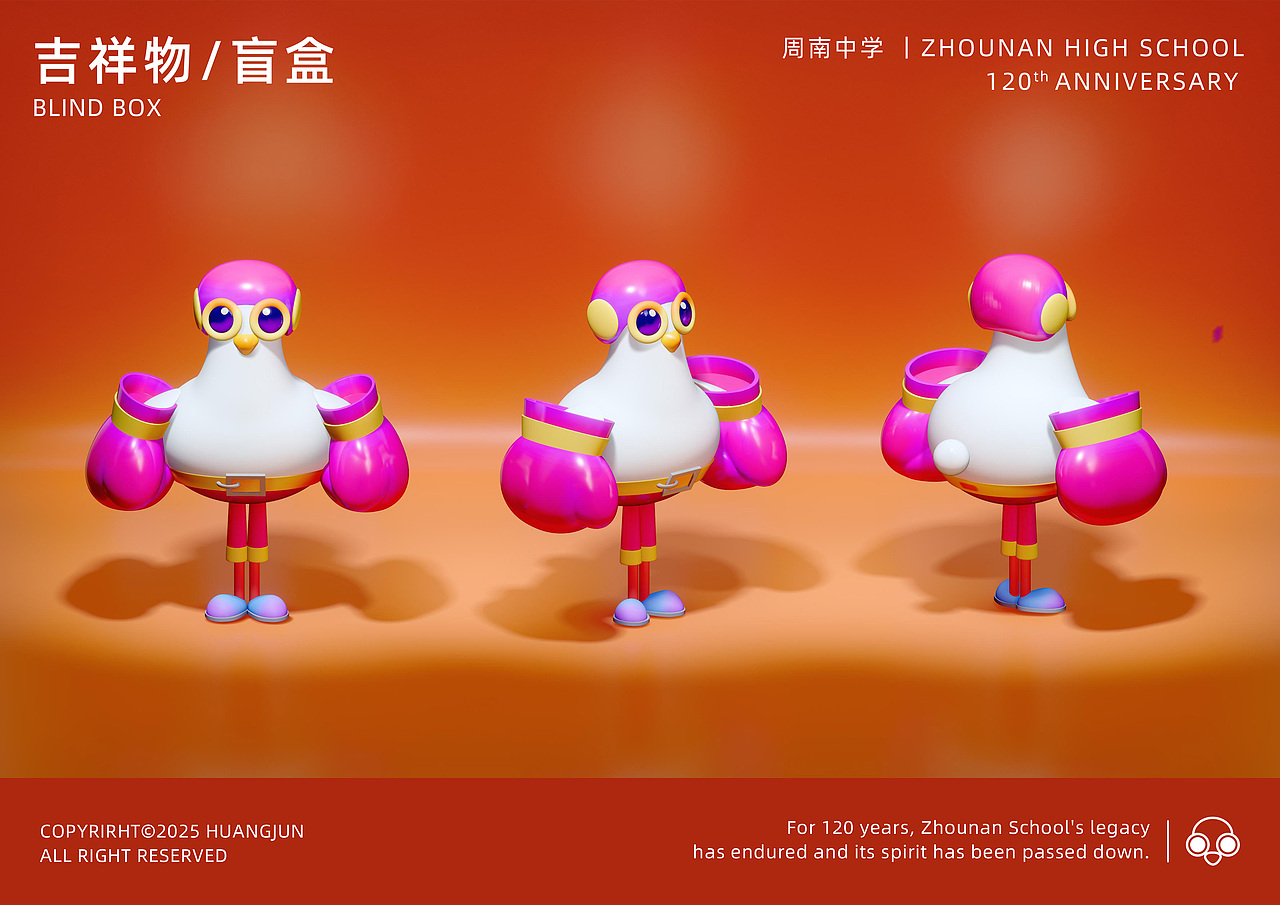 兰兰&粥粥—周南中学120年校庆吉祥物&标识方案