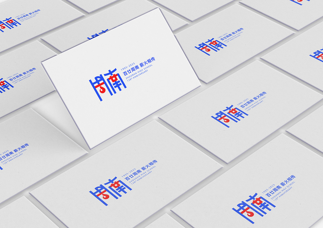 兰兰&粥粥—周南中学120年校庆吉祥物&标识方案