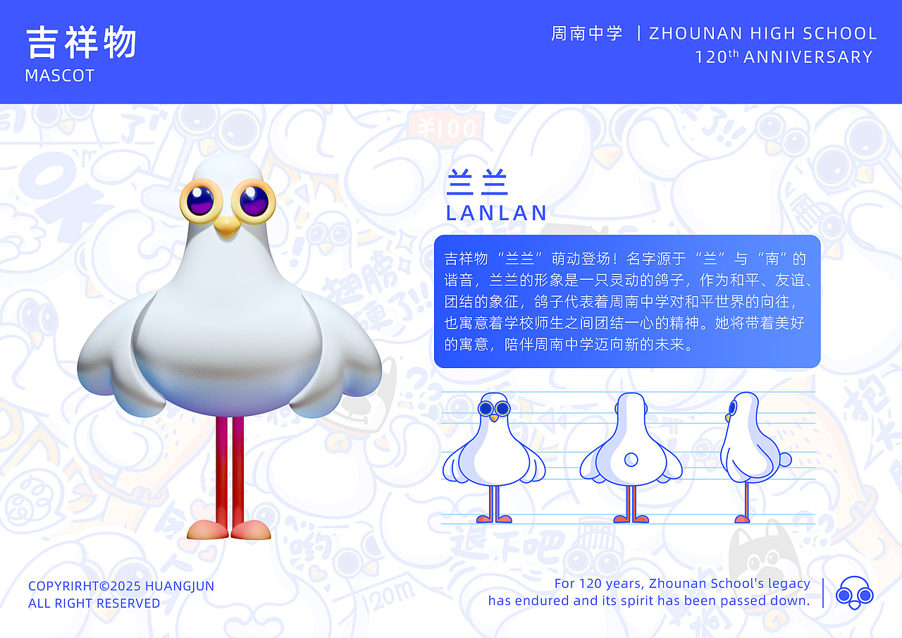 兰兰&粥粥—周南中学120年校庆吉祥物&标识方案
