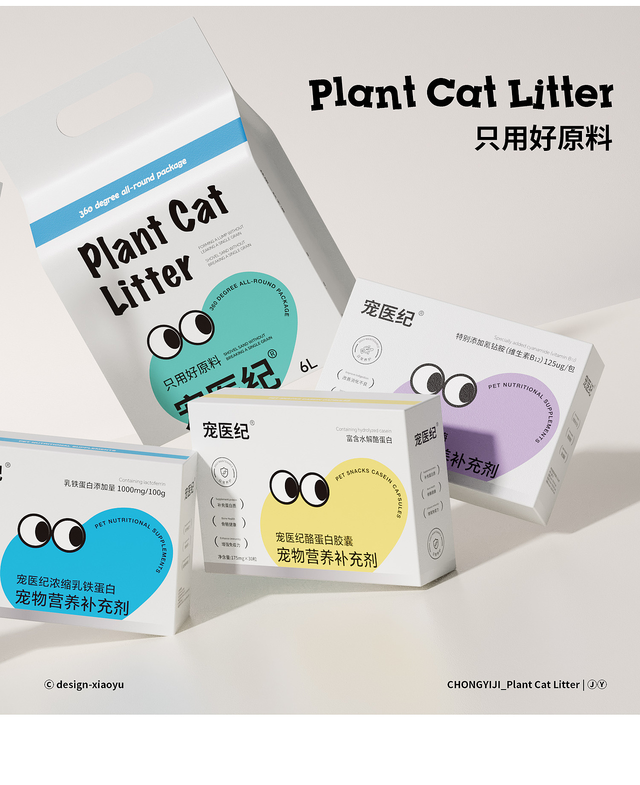 宠物品牌设计/猫砂包装设计/宠物猫砂/宠物包装设计