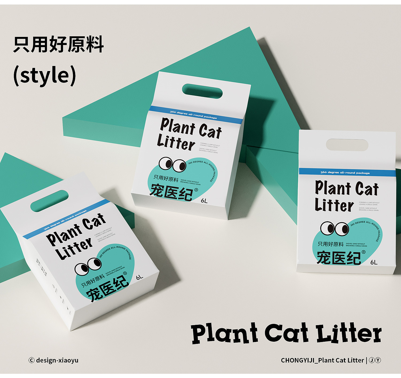 宠物品牌设计/猫砂包装设计/宠物猫砂/宠物包装设计