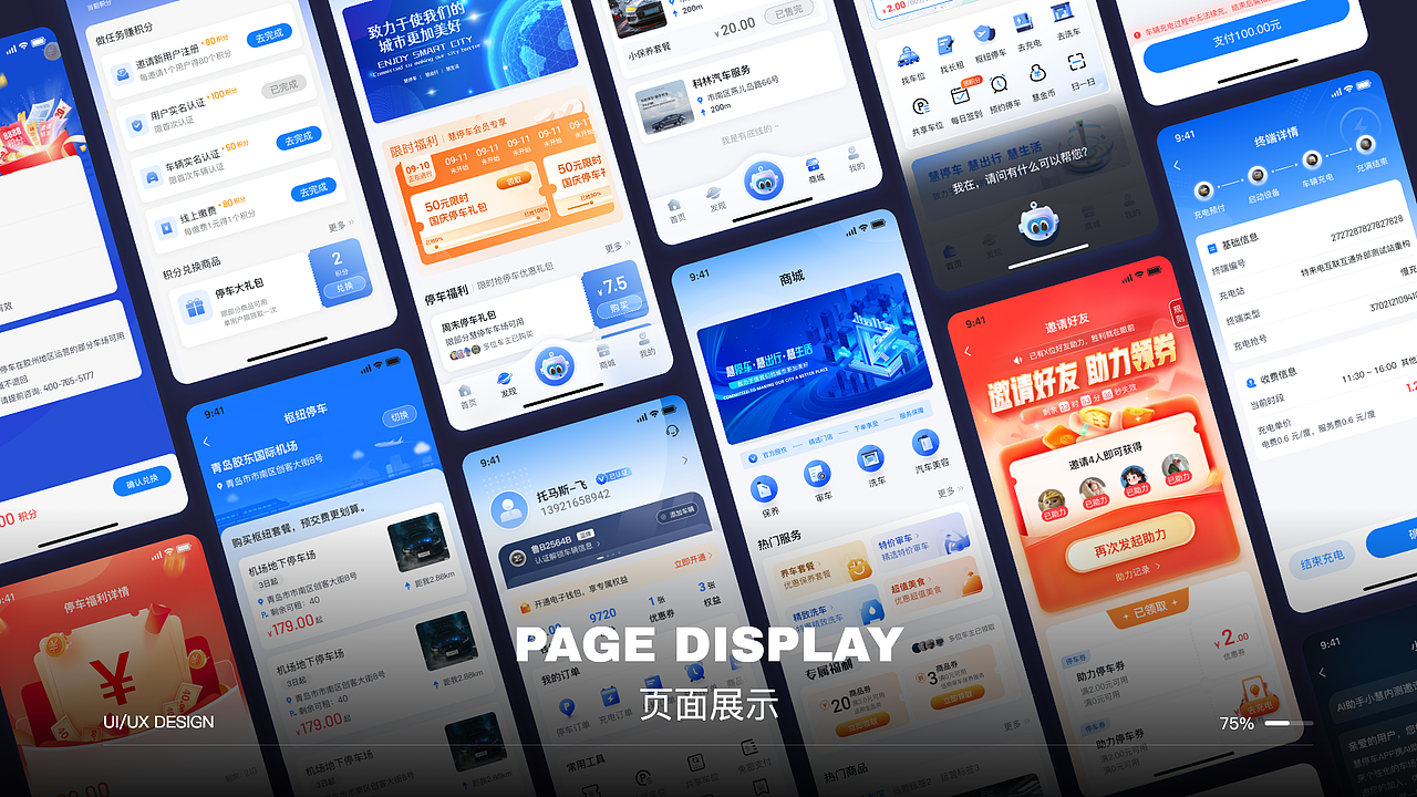 移动端UI项目复盘