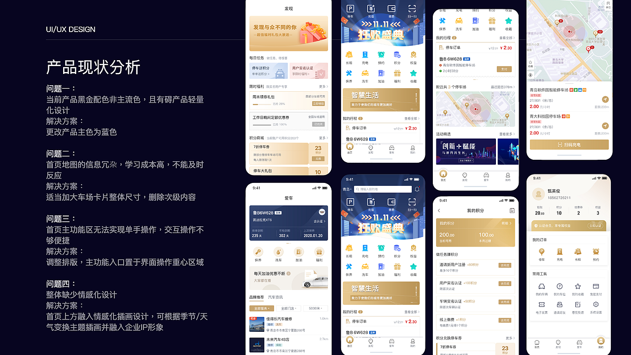移动端UI项目复盘