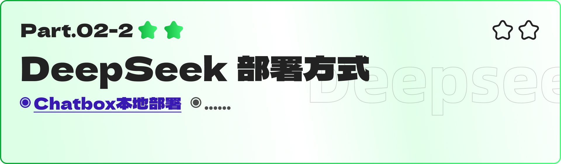 Deepseek初体验：国内文本大模型的强势崛起！（图ZMTUwMzQ0MDA=） - 教程 - 站酷设计师黯马原创素材 - 站酷ZCOOL