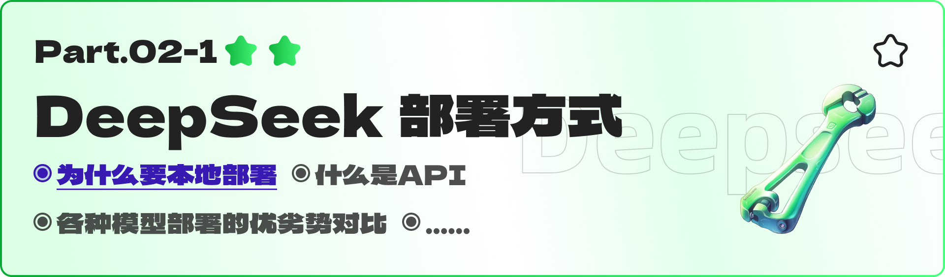 Deepseek初体验：国内文本大模型的强势崛起！（图ZMTUwMzQzOTI=） - 教程 - 站酷设计师黯马原创素材 - 站酷ZCOOL