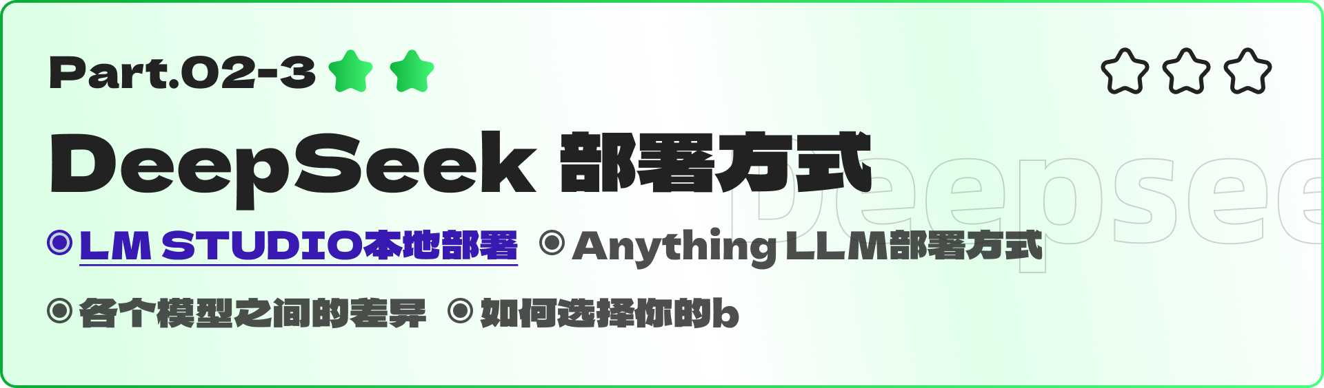 Deepseek初体验：国内文本大模型的强势崛起！（图ZMTUwMzQ0MDg=） - 教程 - 站酷设计师黯马原创素材 - 站酷ZCOOL