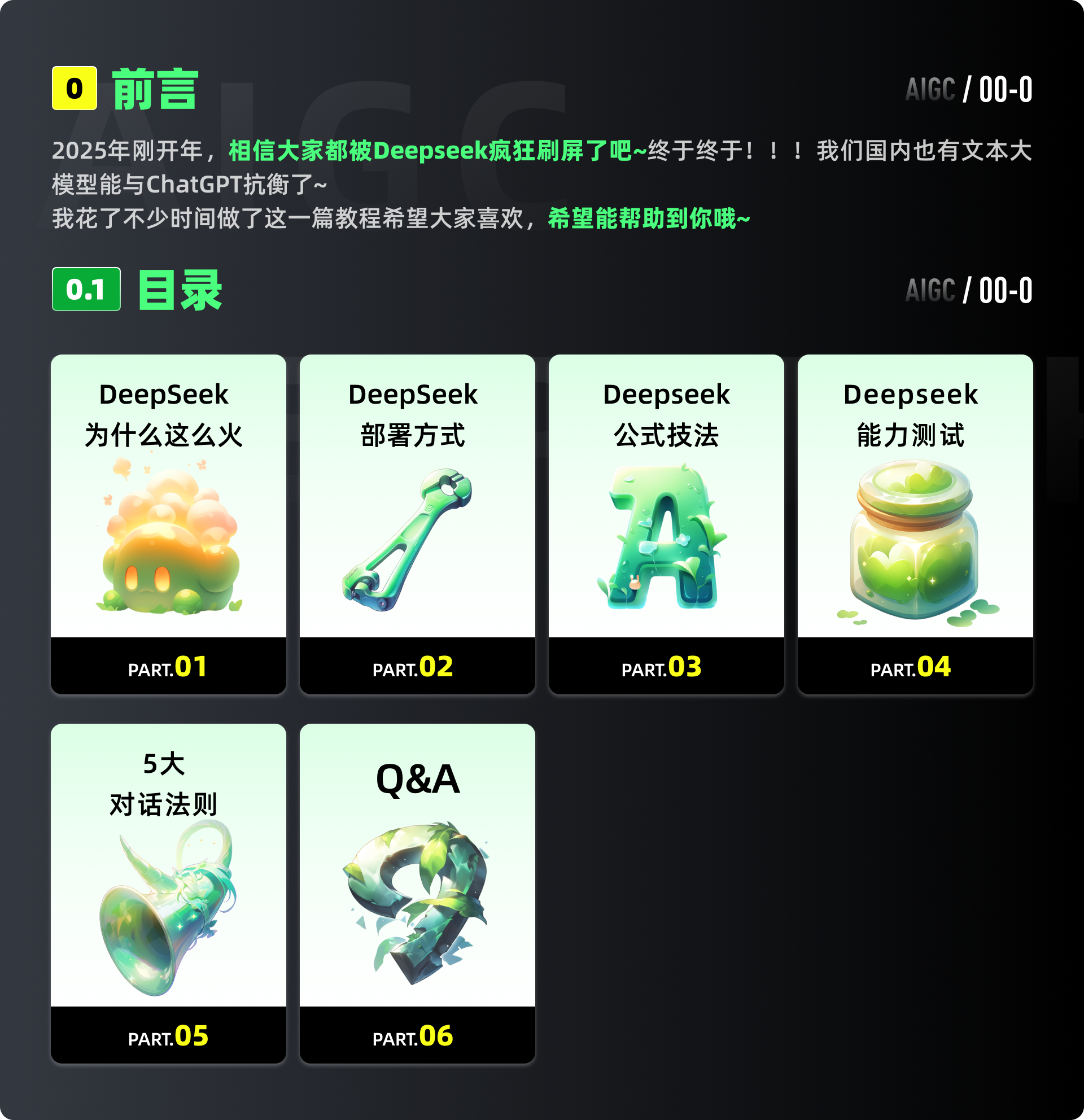 Deepseek初体验：国内文本大模型的强势崛起！（图ZMTUwMzQzODA=） - 教程 - 站酷设计师黯马原创素材 - 站酷ZCOOL