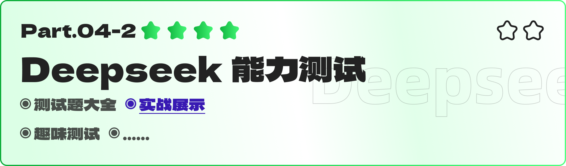 Deepseek初体验：国内文本大模型的强势崛起！（图ZMTUwMzQ0MzY=） - 教程 - 站酷设计师黯马原创素材 - 站酷ZCOOL