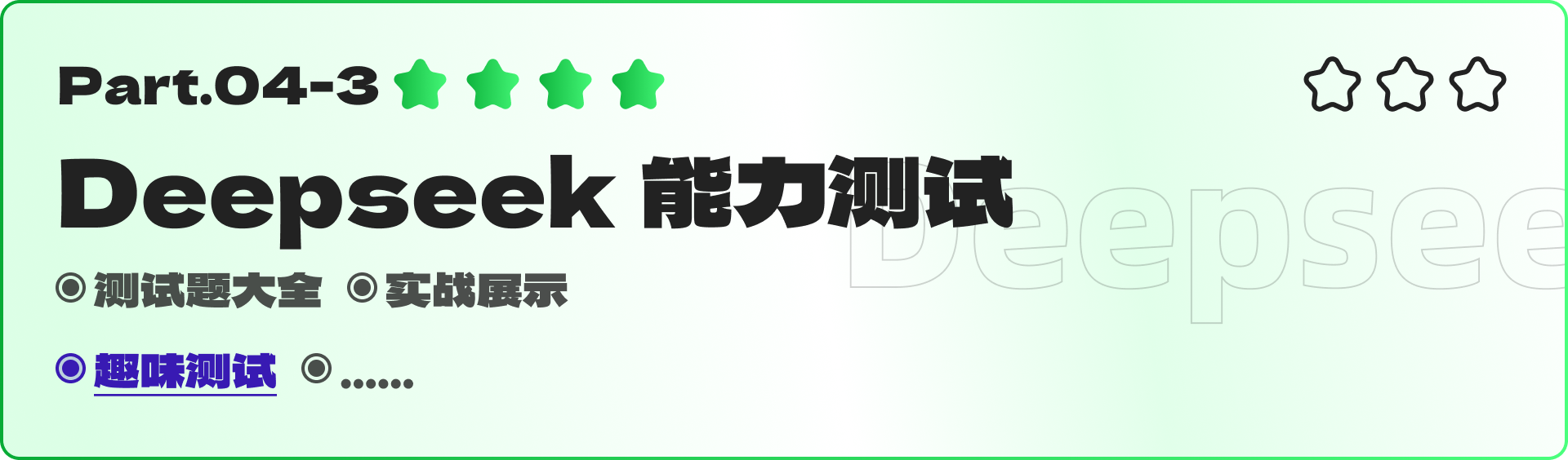 Deepseek初体验：国内文本大模型的强势崛起！（图ZMTUwMzQ0NDQ=） - 教程 - 站酷设计师黯马原创素材 - 站酷ZCOOL
