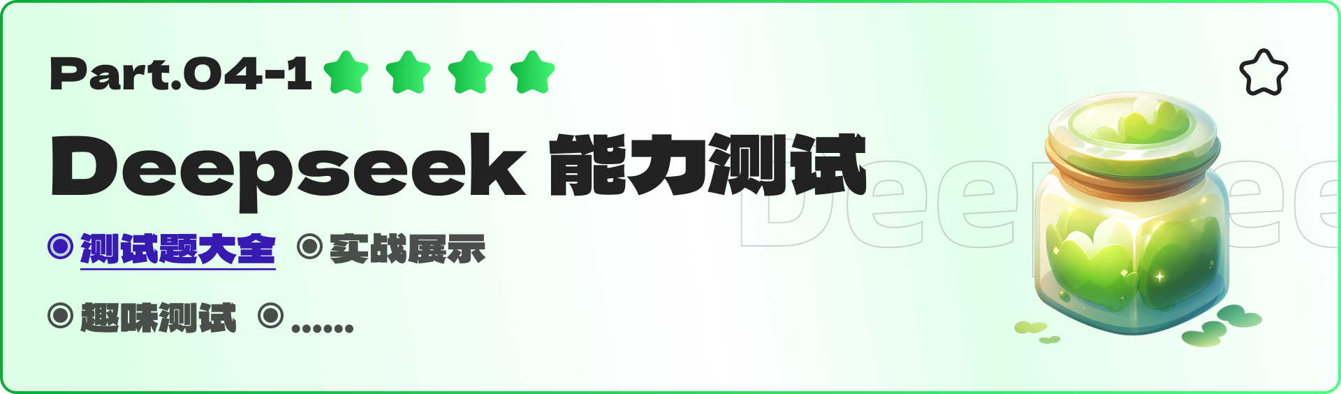 Deepseek初体验：国内文本大模型的强势崛起！（图ZMTUwMzQ0Mjg=） - 教程 - 站酷设计师黯马原创素材 - 站酷ZCOOL