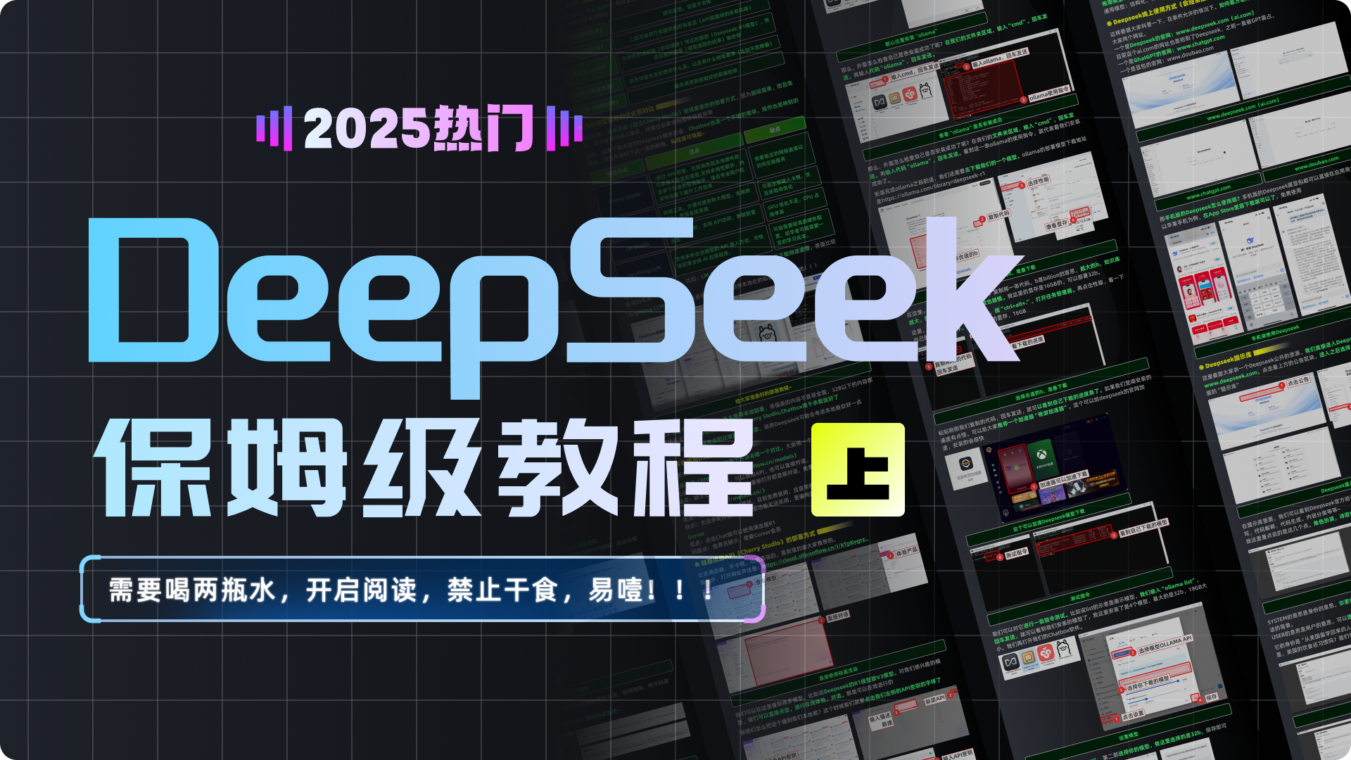 Deepseek初体验：国内文本大模型的强势崛起！（图ZMTUwMzQzNzI=） - 教程 - 站酷设计师黯马原创素材 - 站酷ZCOOL