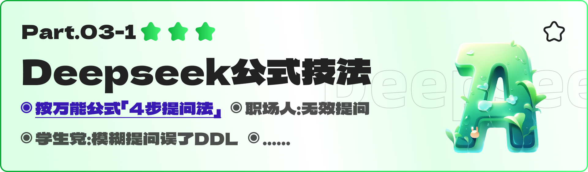 Deepseek初体验：国内文本大模型的强势崛起！（图ZMTUwMzQ0MTY=） - 教程 - 站酷设计师黯马原创素材 - 站酷ZCOOL