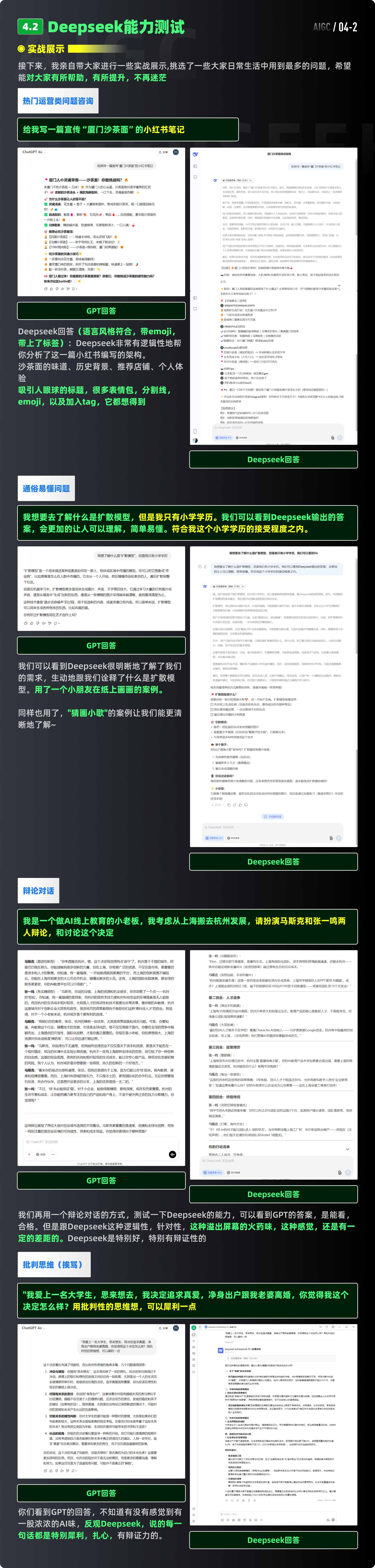Deepseek初体验：国内文本大模型的强势崛起！（图ZMTUwMzQ0NDA=） - 教程 - 站酷设计师黯马原创素材 - 站酷ZCOOL