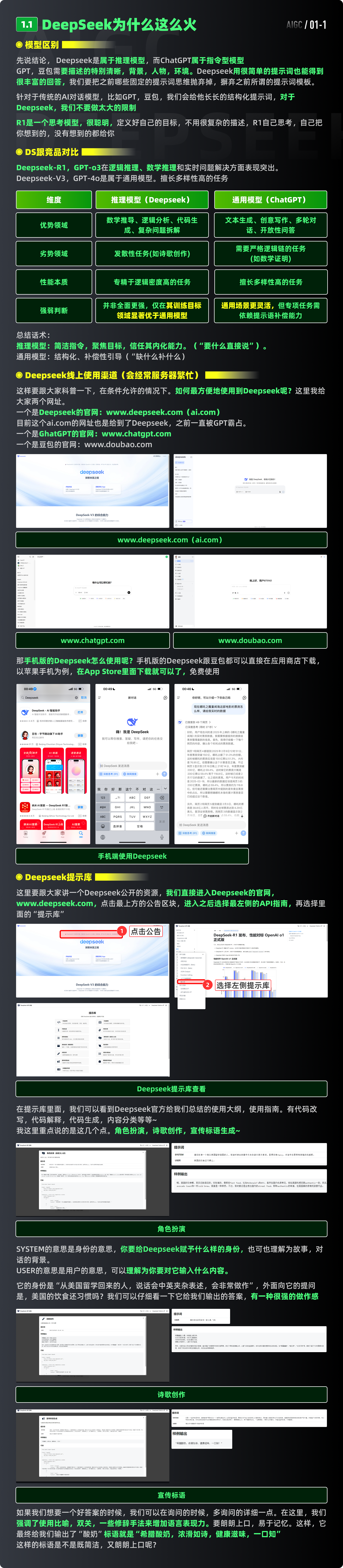 Deepseek初体验：国内文本大模型的强势崛起！（图ZMTUwMzQzODg=） - 教程 - 站酷设计师黯马原创素材 - 站酷ZCOOL