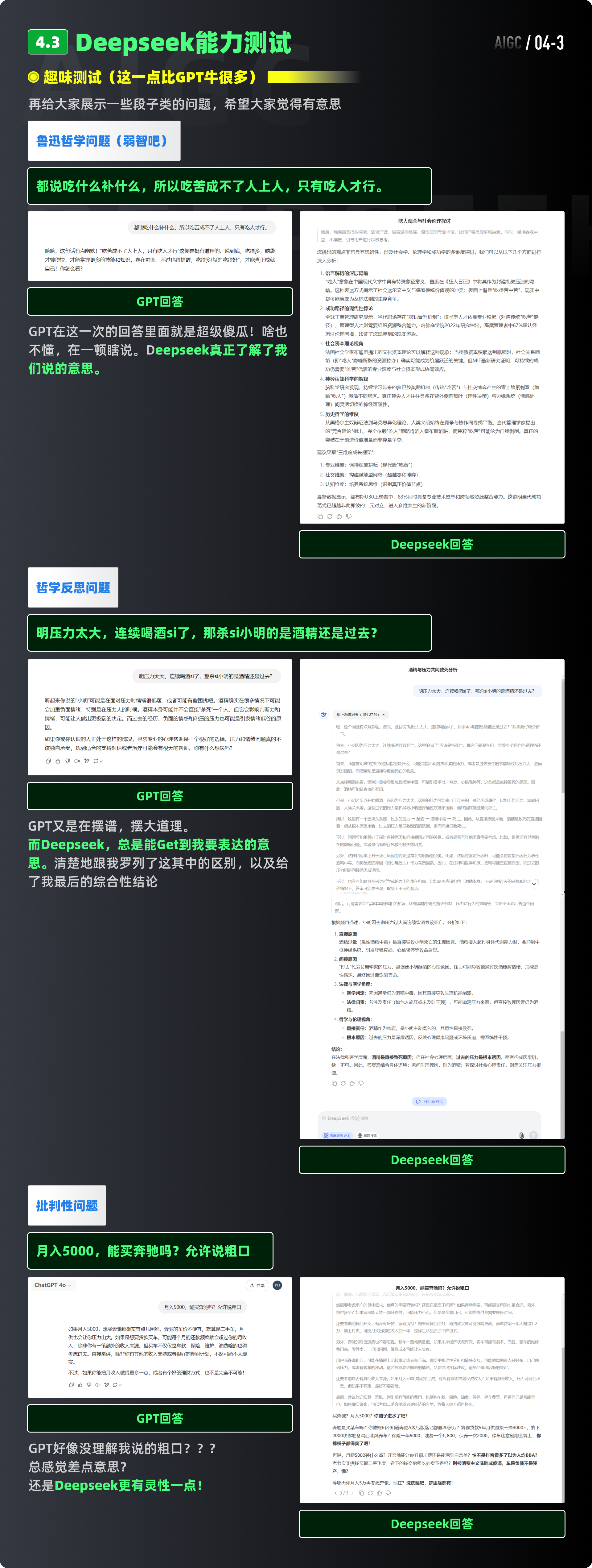 Deepseek初体验：国内文本大模型的强势崛起！（图ZMTUwMzQ0NDg=） - 教程 - 站酷设计师黯马原创素材 - 站酷ZCOOL