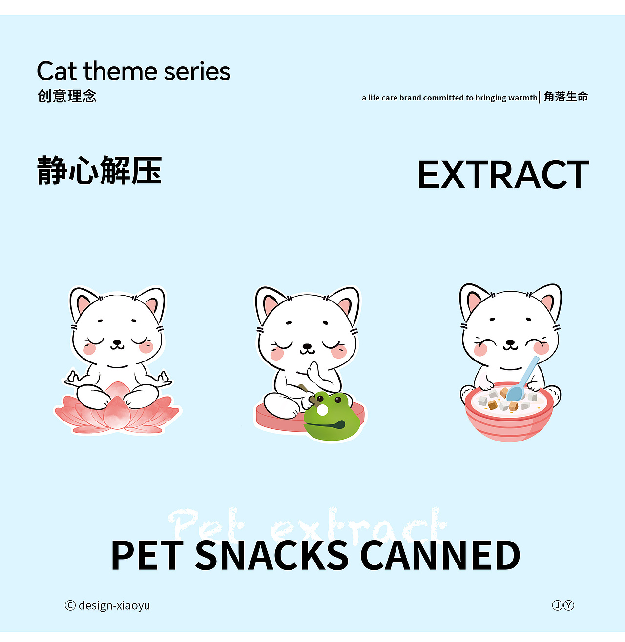 养成系列-零食猫咪罐头主食餐包猫咪食品冻干包装用品