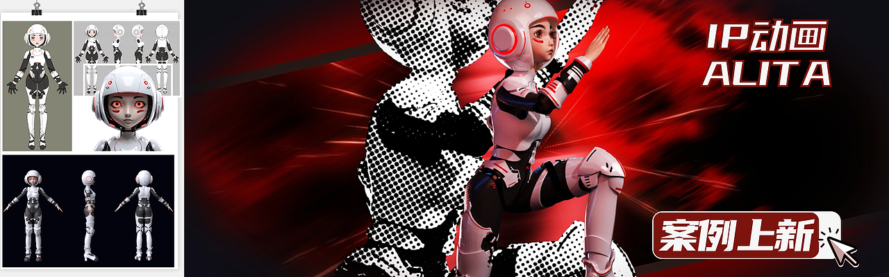 2024 ALITA IP 动画
