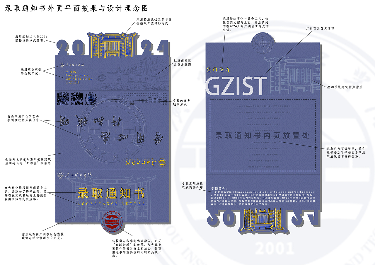 录取通知书设计（图ZMzg2MTUxODg0） - 其他平面 - 站酷设计师没有什么审美原创素材 - 站酷ZCOOL