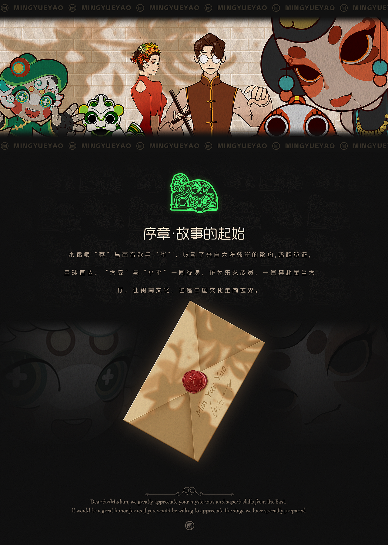 闽越谣X南音花园丨第一章—初见南音